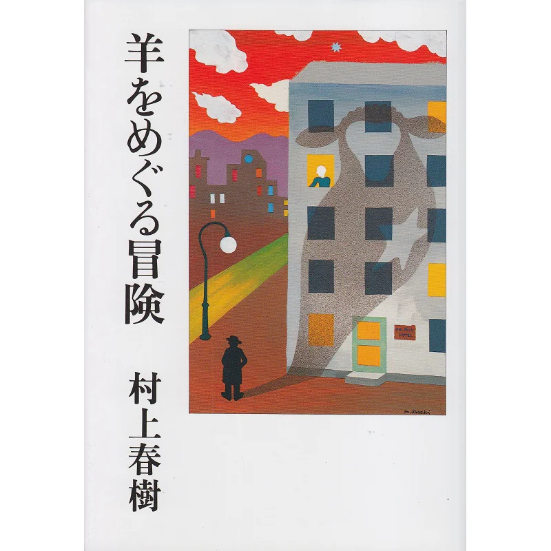 

Овец Харуки Мурками Кодамаша 9784062002417 Книга