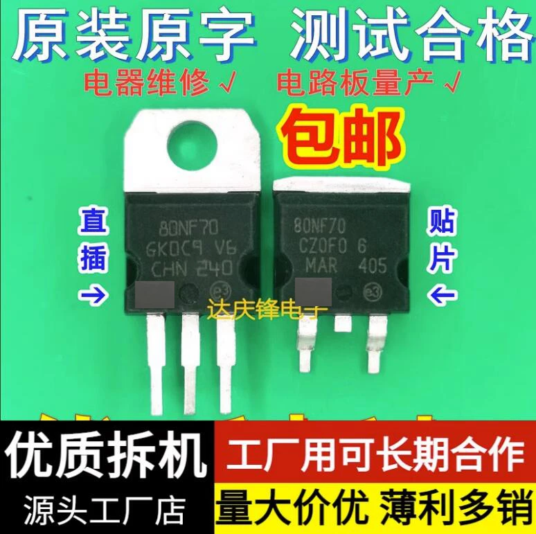 10pcs/1lot:Used triode ST 80NF70 68V98A SMD TO263 Inline TO220 Inverter Controller MOSFET