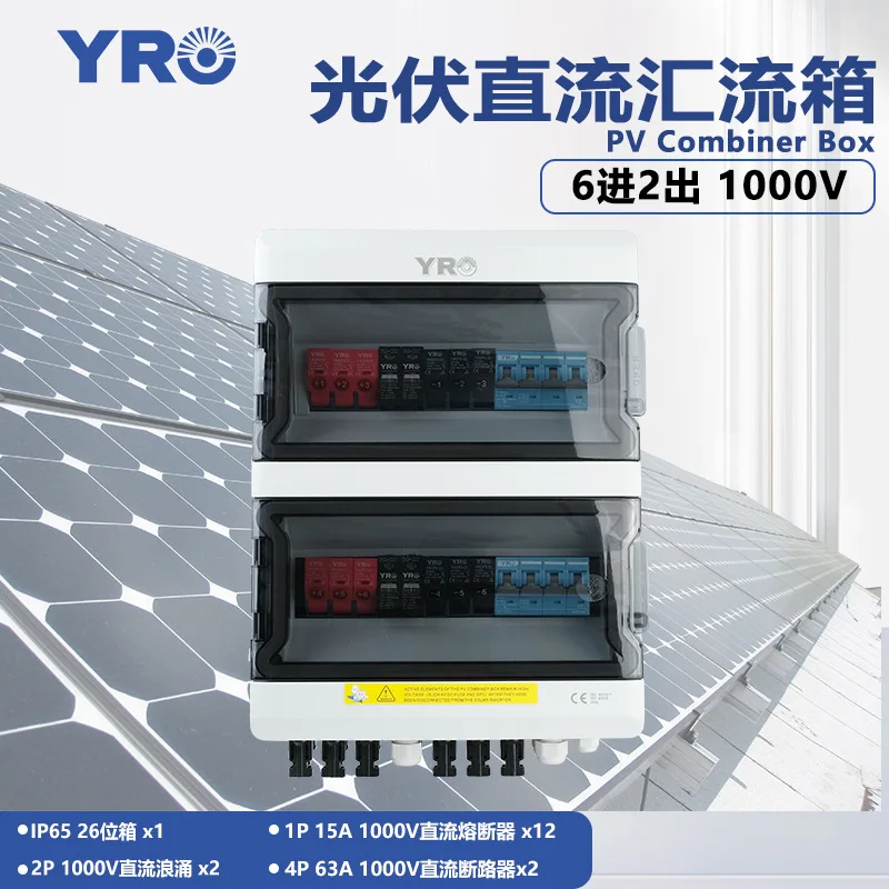 Solar DC Combiner 6 In 2 Out 1000V Complete Photovoltaic System Distribution Box Outdoor Waterproof And Lightning Protection