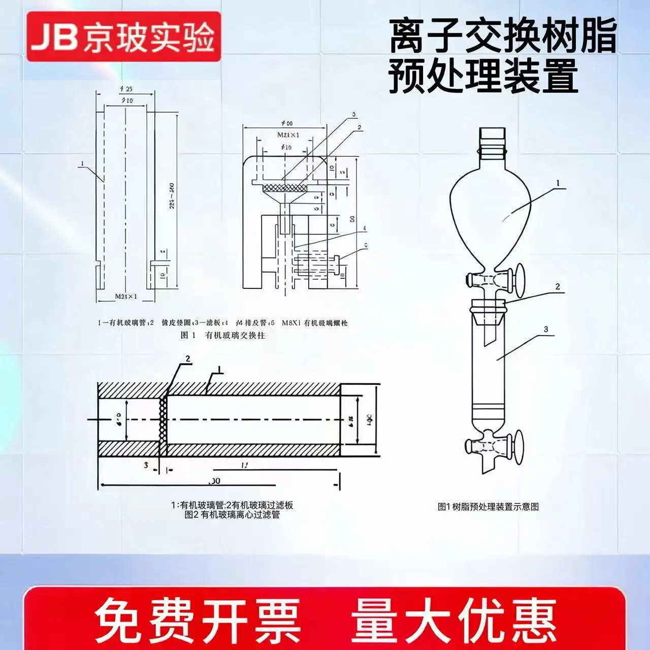 

Resin pretreatment device GB/T5476-2013 Plexiglass centrifugal filter tube Plexiglass exchange column