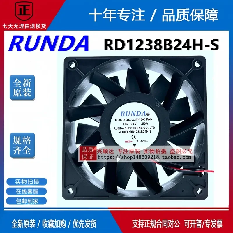 RUNDA RD1238B24H-S 12038 24V 1.50A 12CM Violent High Speed Large Air Volume Fan