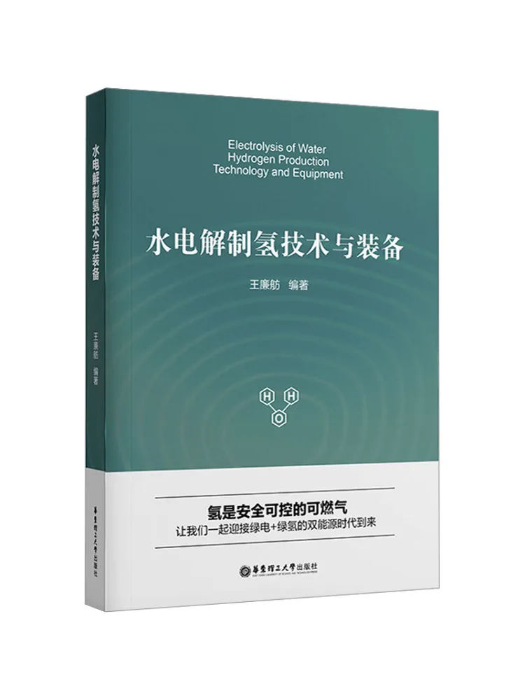 

Book-Winshare Hydrogen Electrolysis Technology and Equipment