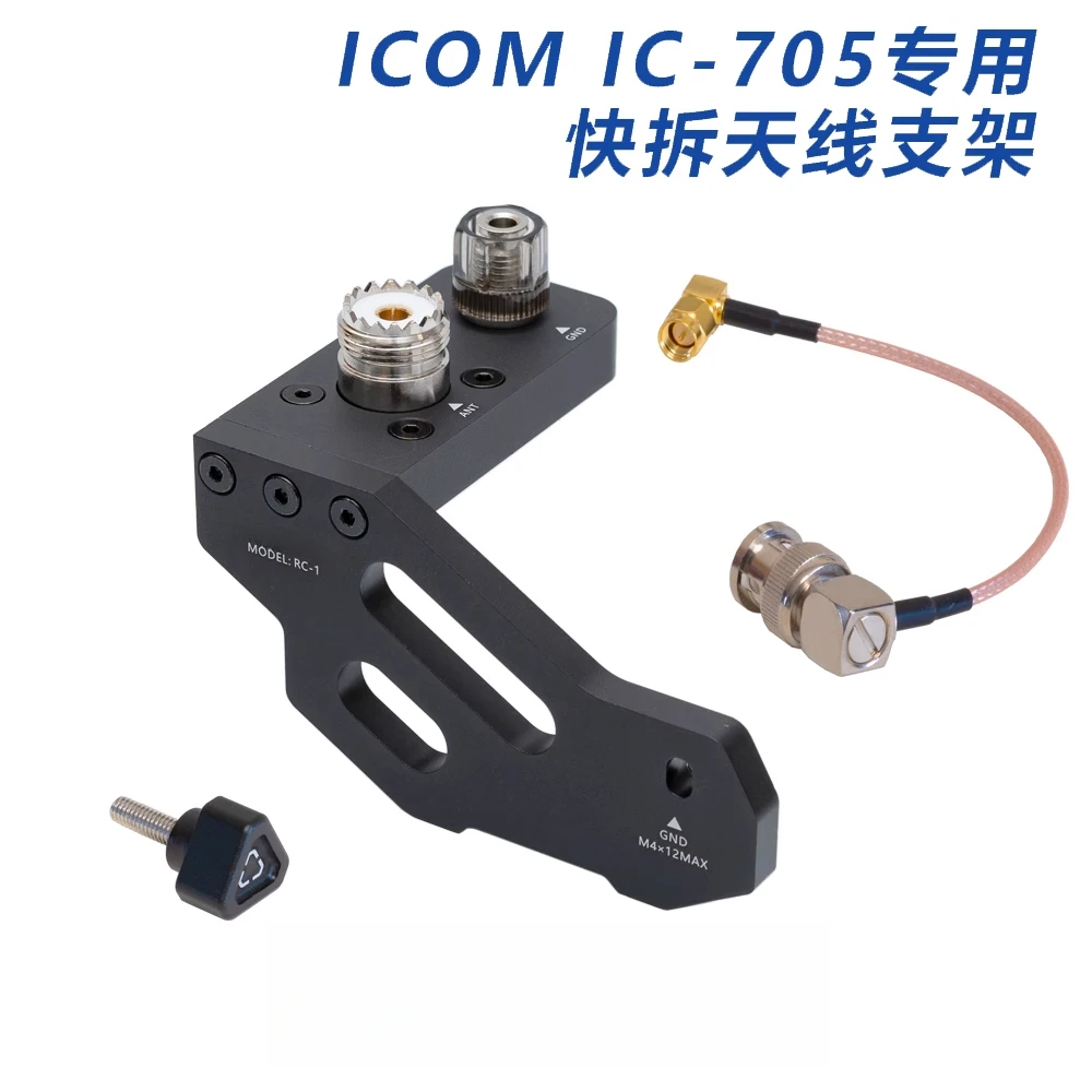 

Быстроразъемный держатель антенны RC-1 ICOM Aikemu IC-705 Портативная коротковолновая радиостанция
