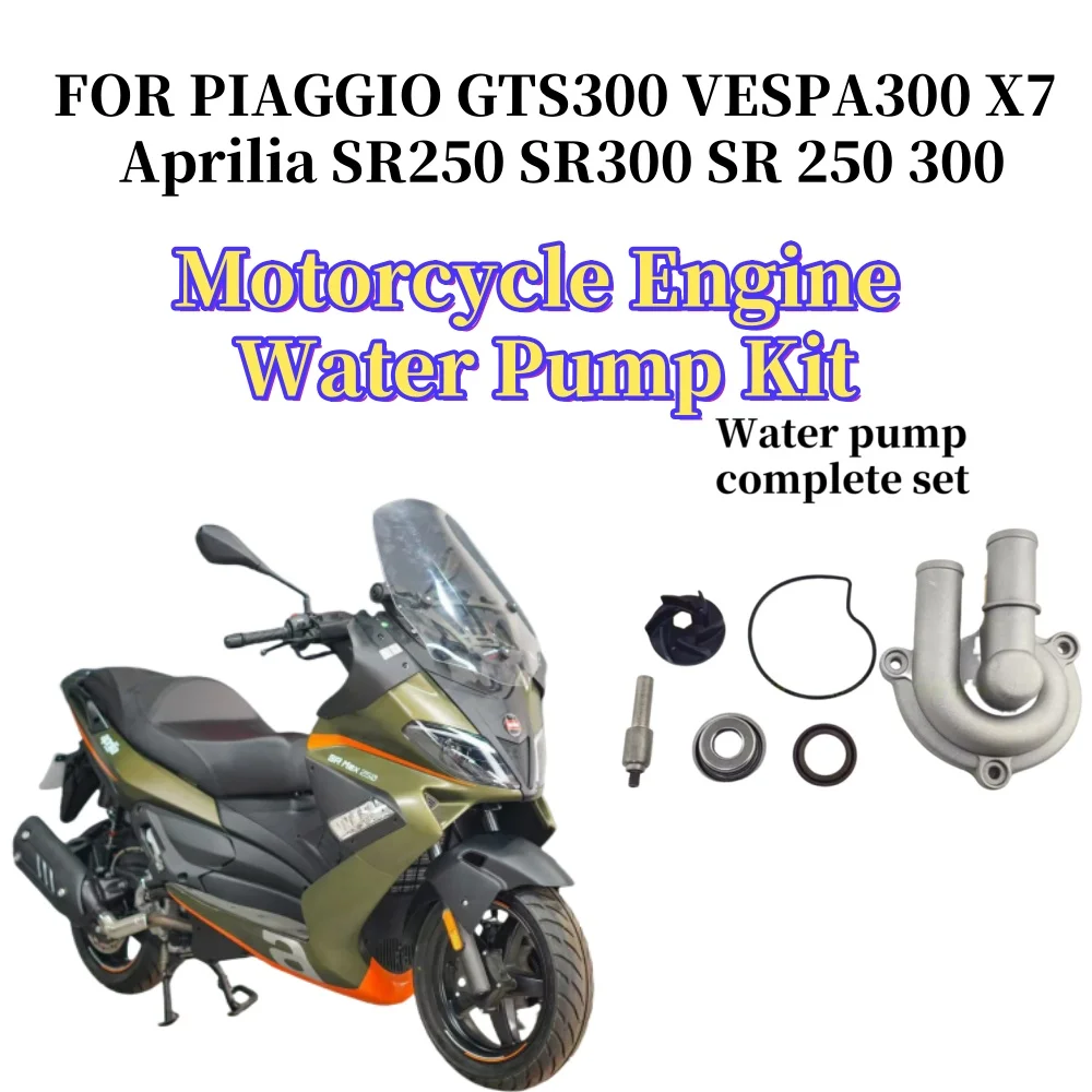 

Комплект в сборе с насосом для мотоцикла PIAGGIO GTS300 VESPA300 X7 для Aprilia SR250 SR300 SR 250 300