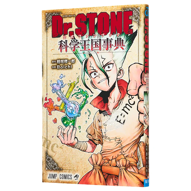 

Официальная фанатская книга Dr Stones Riichiro Inagaki Shueisha 9784088832487 Книга