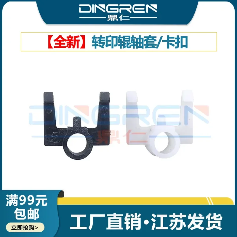 Transfer Roller Buckle for Kyocera KM1620 1648 1635 1650 2035 2550 2540 2560 3040 3060 180 181 220 221 300i Transfer Sleeve