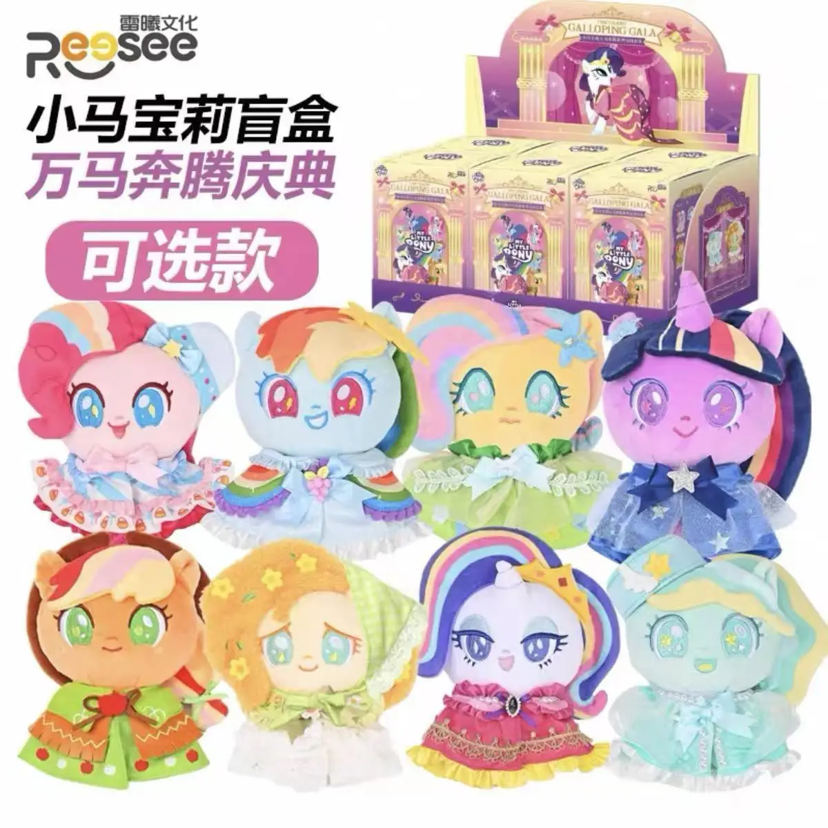

Genuine Reesee My Little Pony Ten Thousand Horses Galloping Plush Blind Box Cute Trendy Doll Gift for Girls