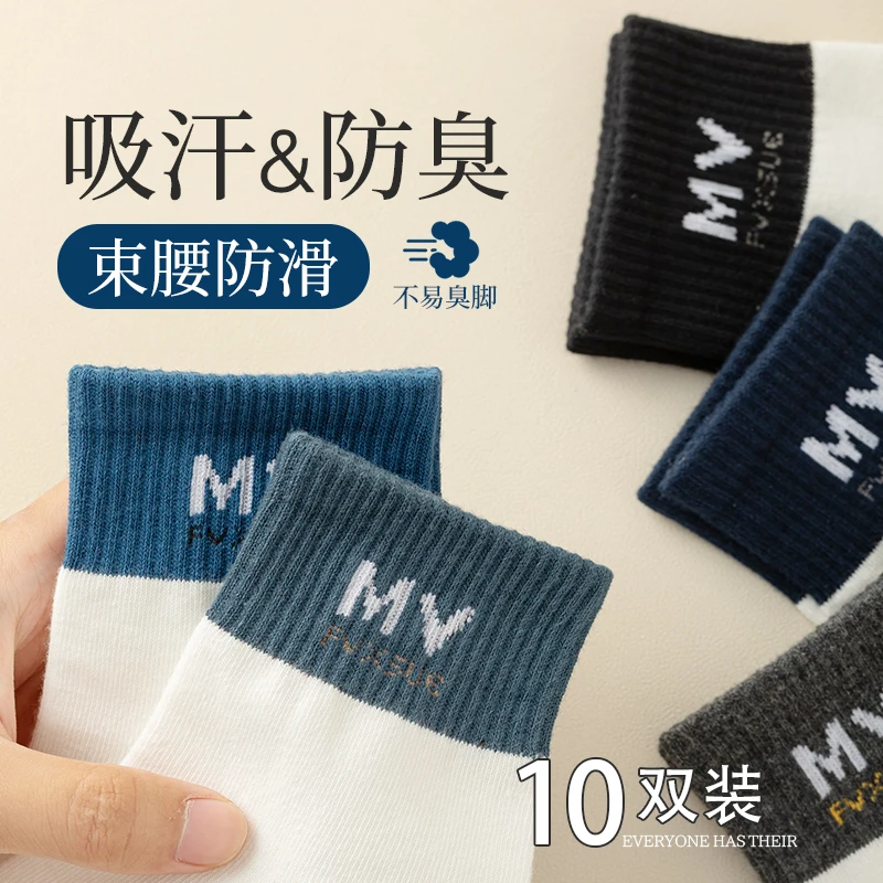 10 pairs of autumn men's minimalist college style color blocked MV trendy mid tube men's socks