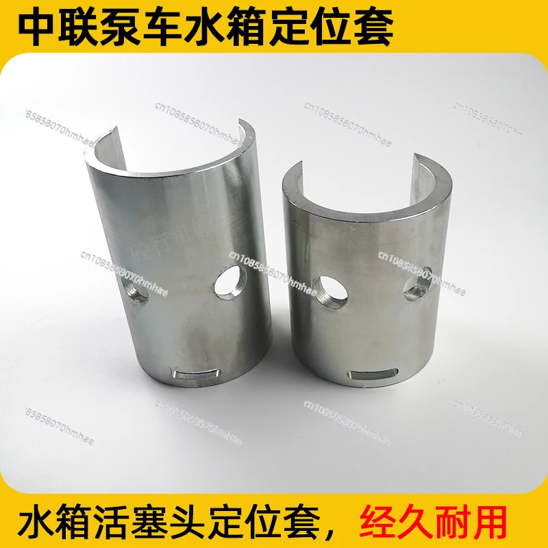

Applicable to Zhonglian Pump Truck Water Tank Piston Head Positioning Ring Trailer Truck Truck Mounted Concrete Mixing Pump
