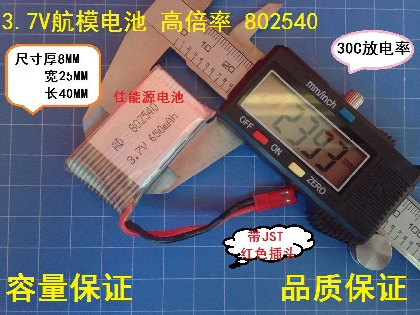

New Battery 30C High Rate Of 802540 650MAH Aircraft Four Aircraft Ship Shipping Rechargeable Li-ion CellA Good