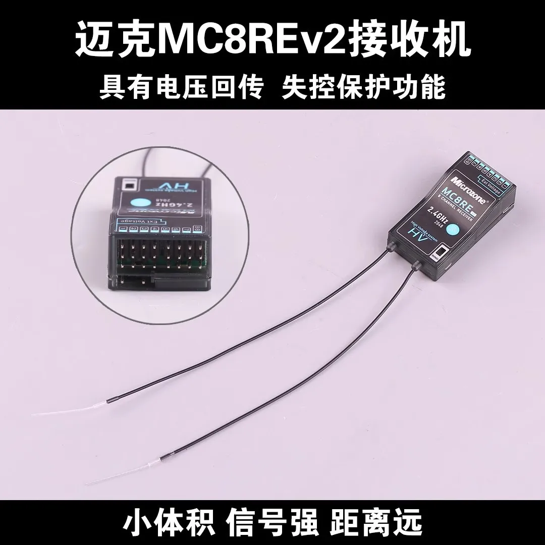 

Microzone MC8RE V2 Receiver 8 Channel MC7mini Aircraft Model Remote Control Fixed Wing Vehicle Model