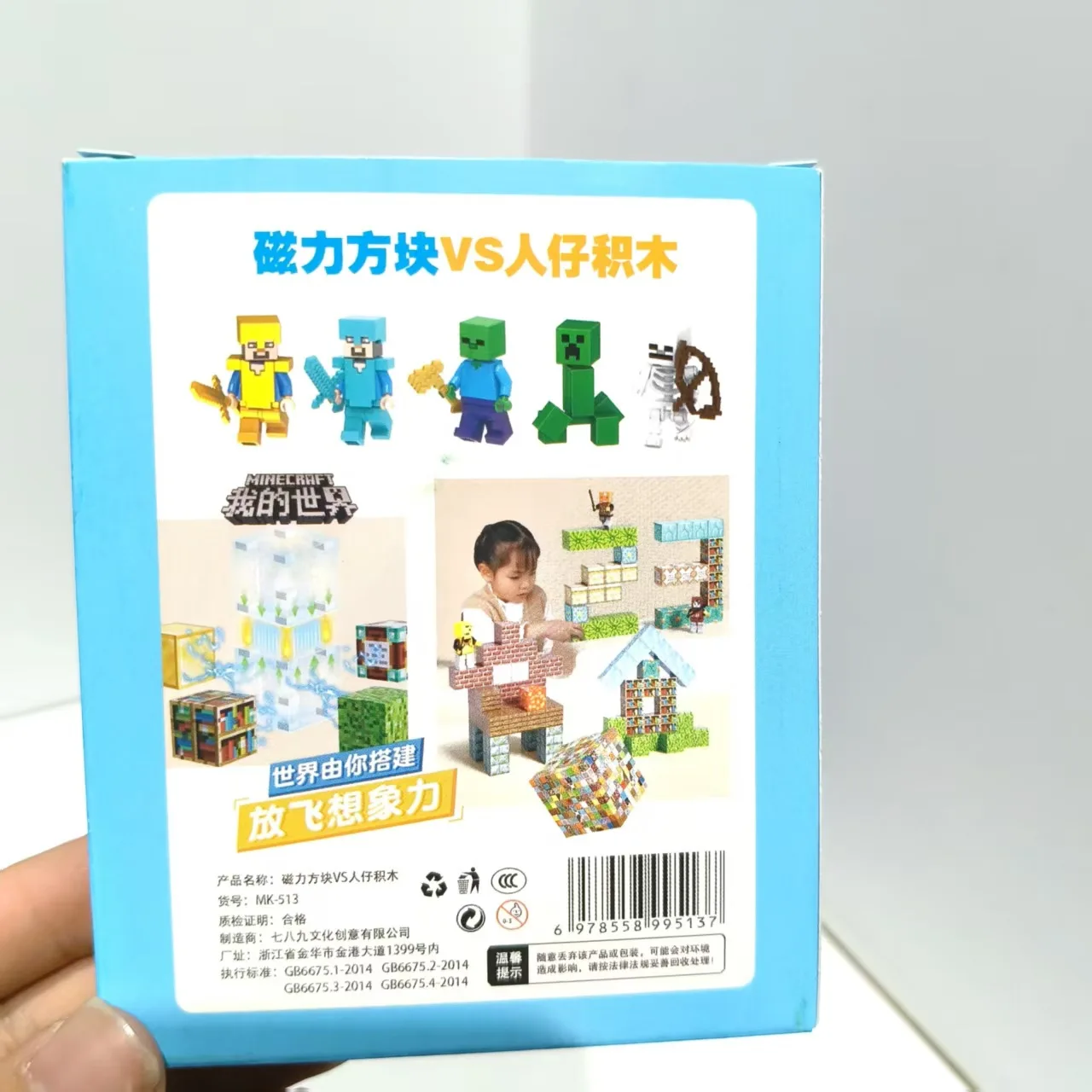 كتل ماين كرافت المغناطيسية مقابل. صندوق أعمى كتل الناس مجموعة ألغاز الأطفال ألعاب مغناطيسية هدية للأولاد #3