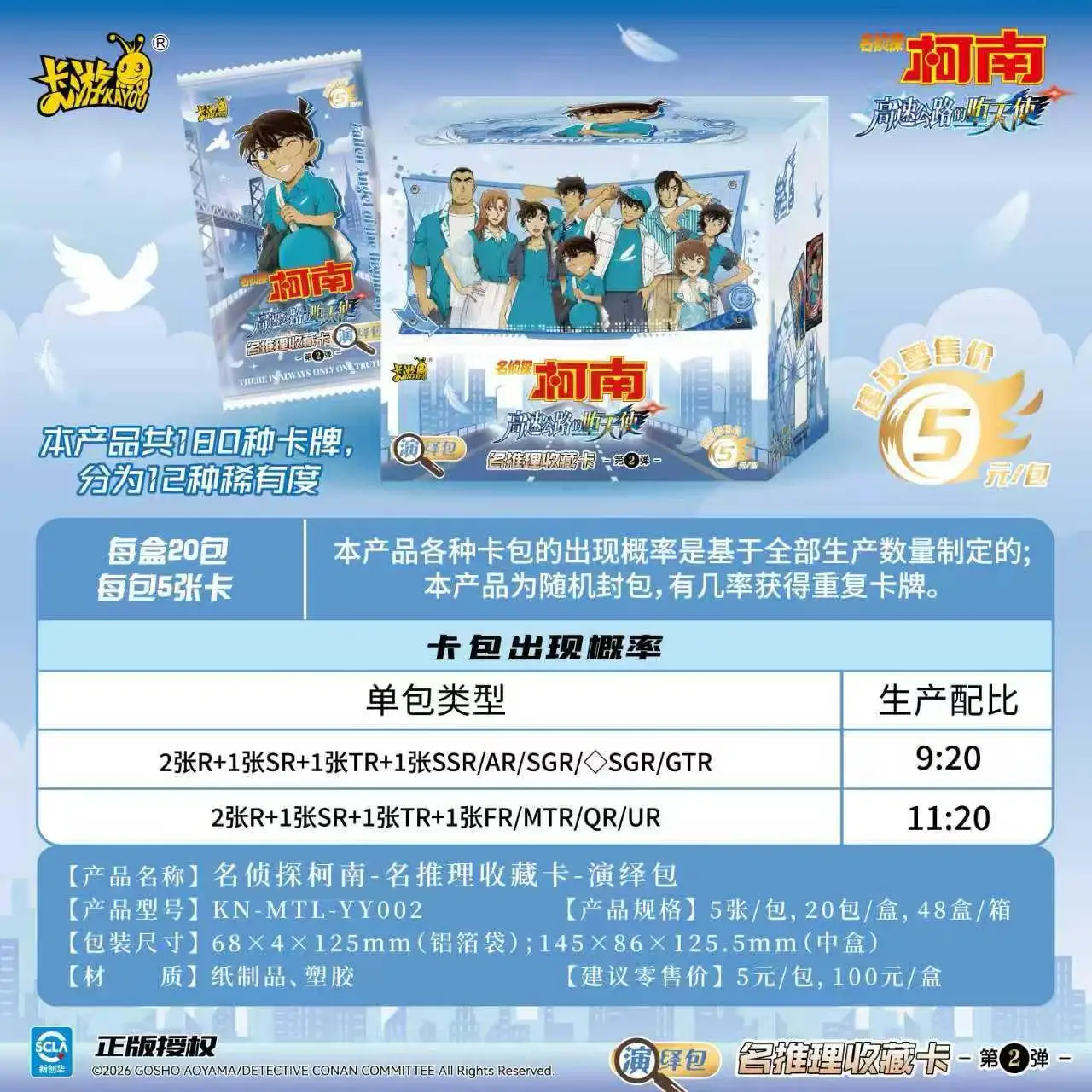KAYOU Detective Conan Collection Cards Deduction Pack Tier3 Wave2 - Holo Rare TR/SSR Anime Cards Family Game Night