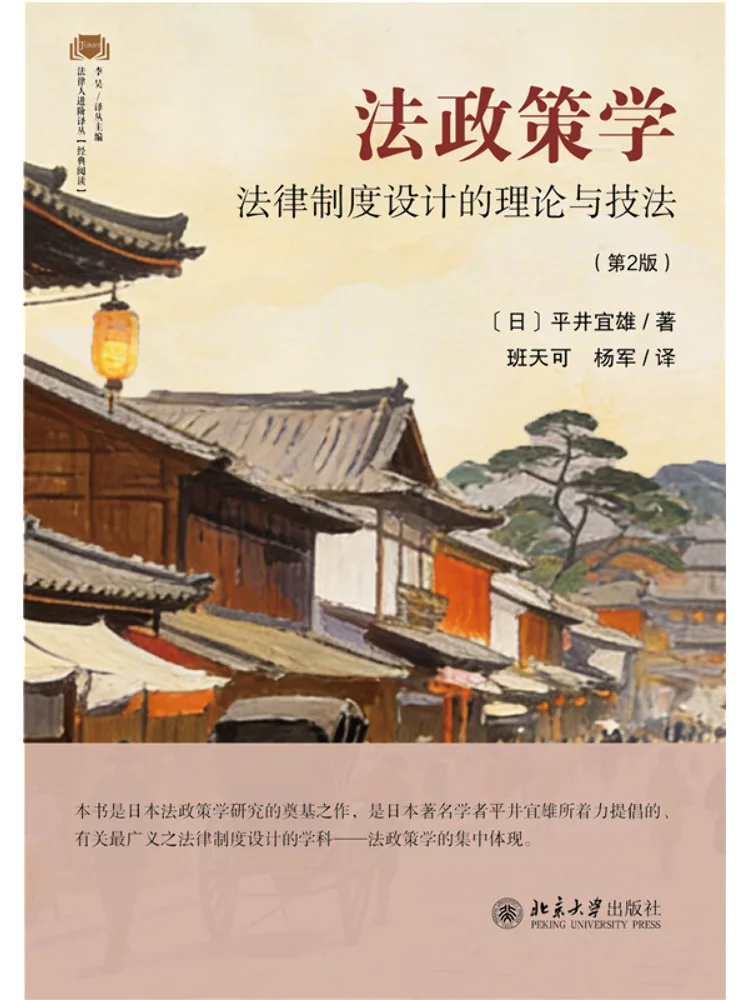 Book-Winshare Public Policy Law Theory and Techniques Of Legal System Design 2nd Edition