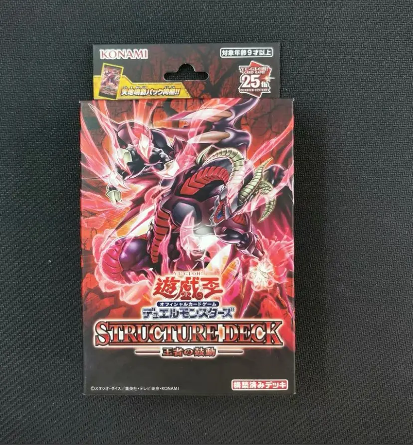 

YuGiOh Sealed Structur deck Pulse of the King SD46 Japanese