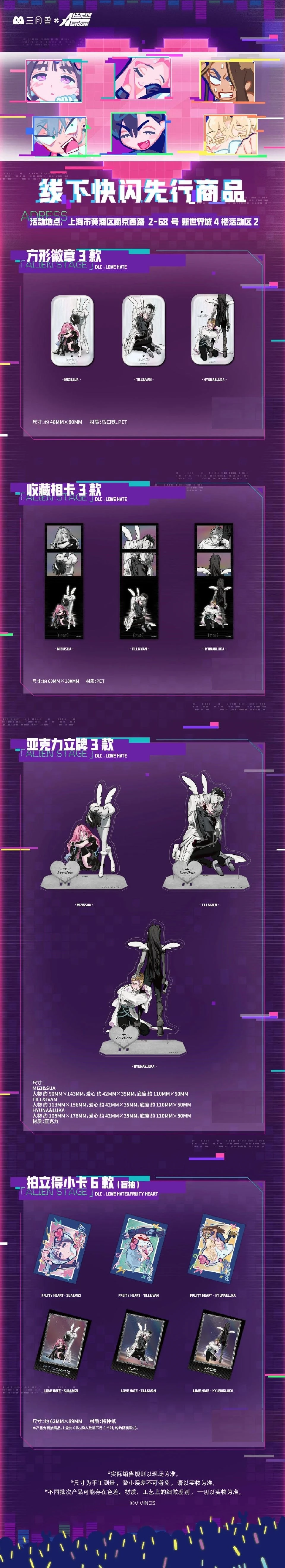 Novo suporte de acrílico de palco alienígena crachá cartão adesivo tapete de mesa san yue shou oficial original Ivan Till Luka Sua Mizi