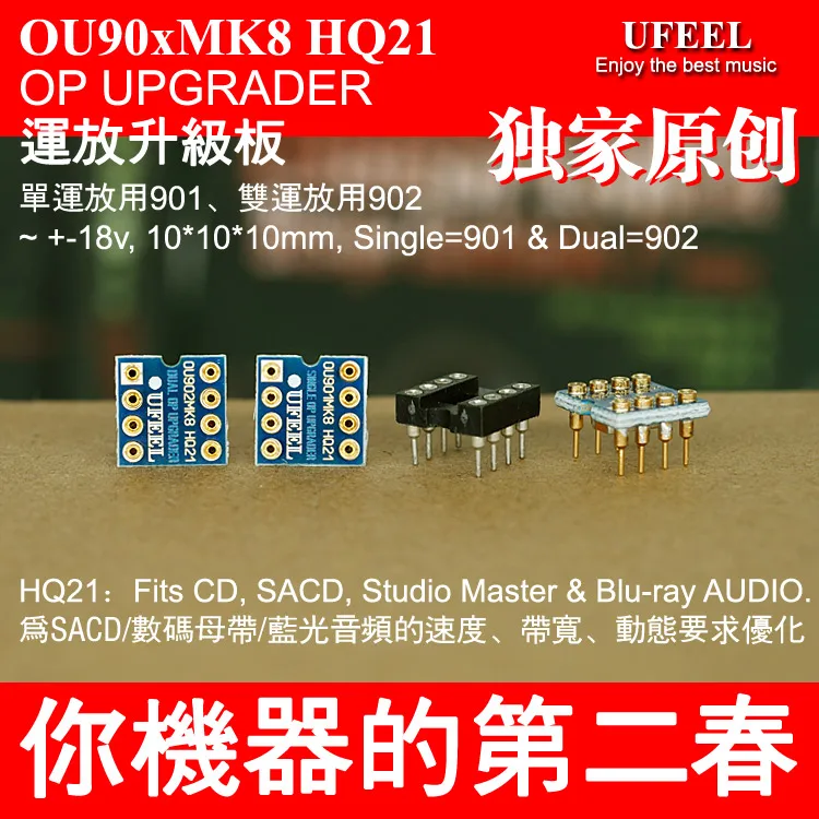 

OU901MK8 OU902MK8 MK9 HQ21 Высококачественная плата обновления операционного усилителя, модуль декодера проигрывателя компакт-дисков