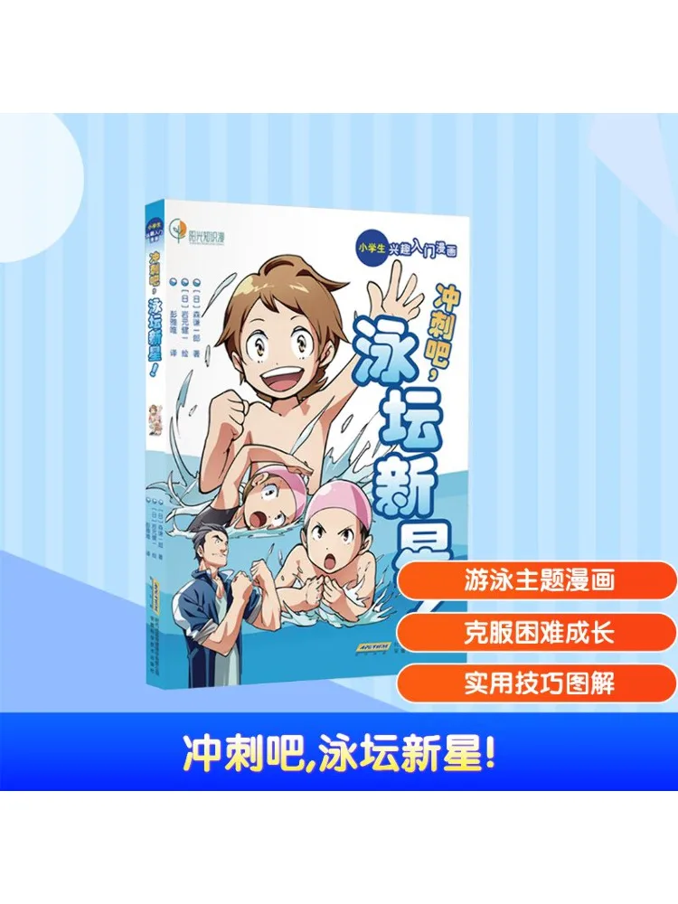 

Книга-Winshare Go For It Растущая звезда бассейна