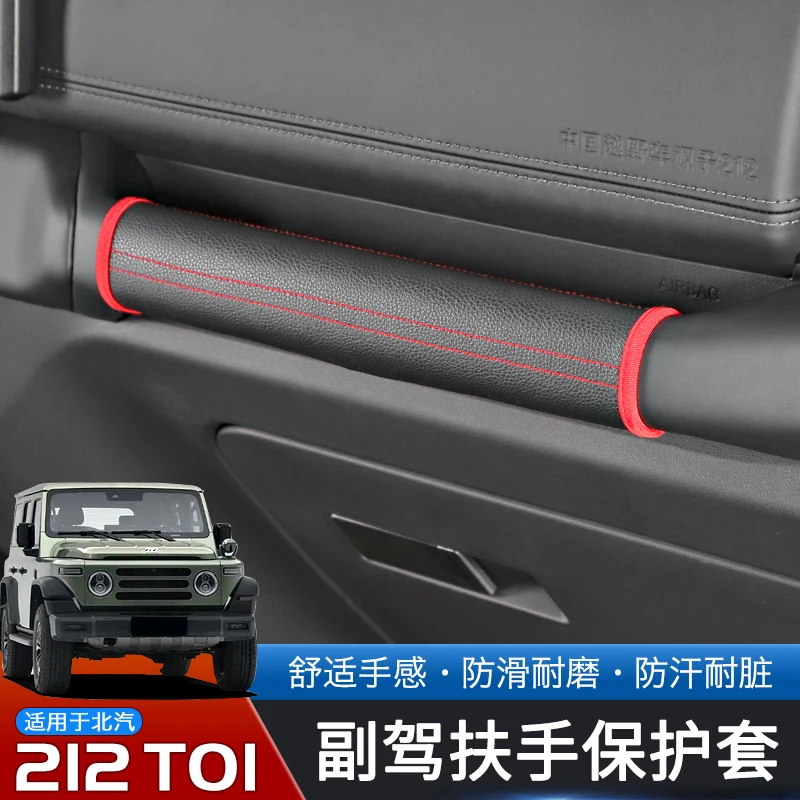 

For BAIC Beijing 212 T01 2024-25 Leather Passenger Door Inner Handle Protective Cover
