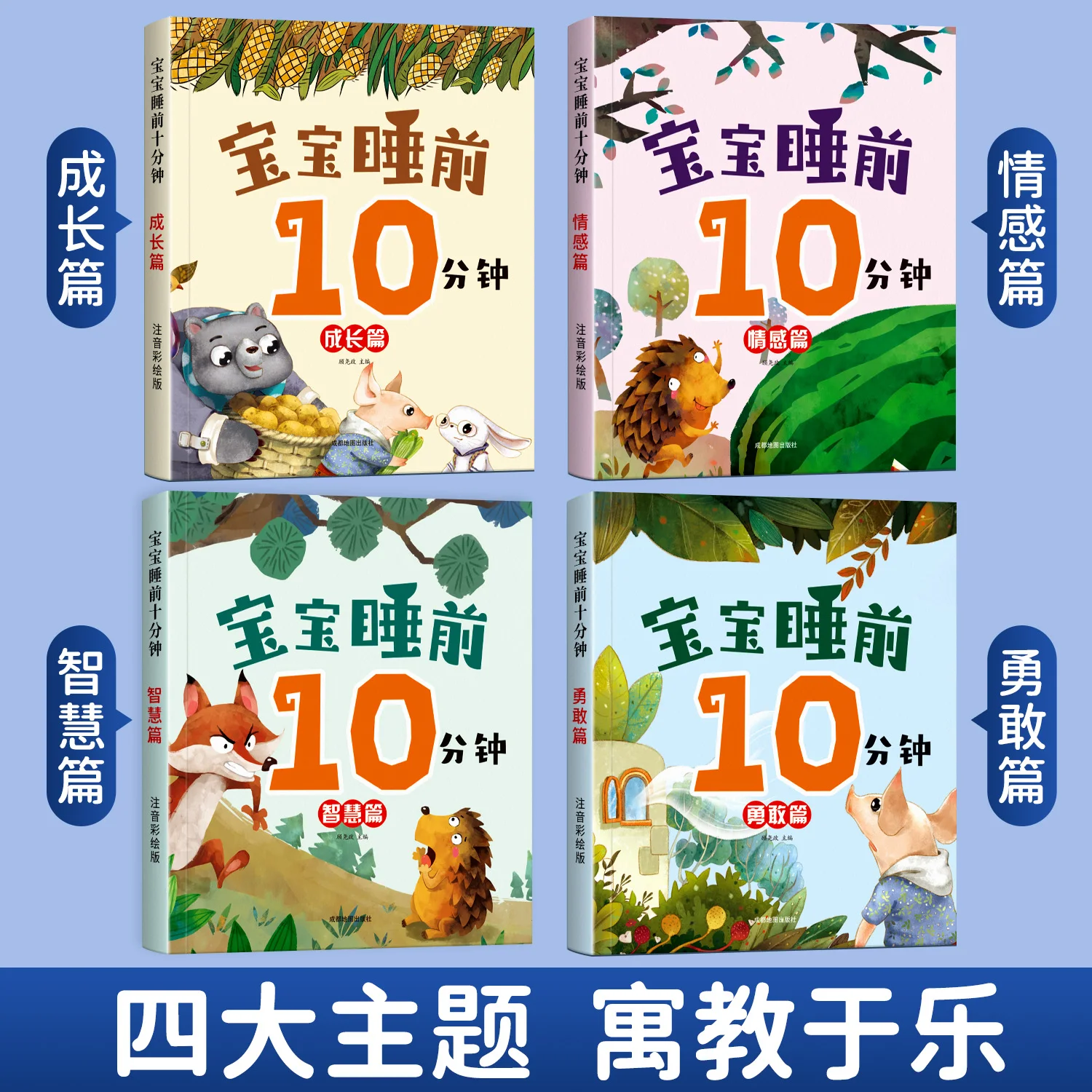10 Mins Bedtime Story Picture Book for 0-3-6Y Kids Early Education Enlightenment Growth Book