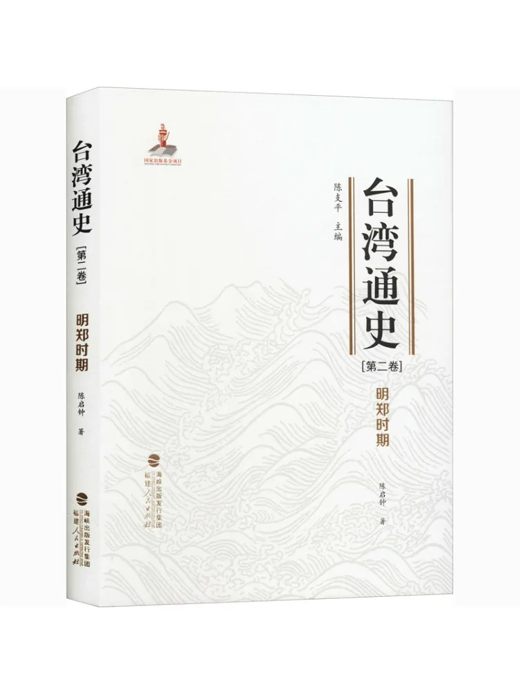 

Book-Winshare General History Of Taiwan 2nd Volume Mingzheng Period