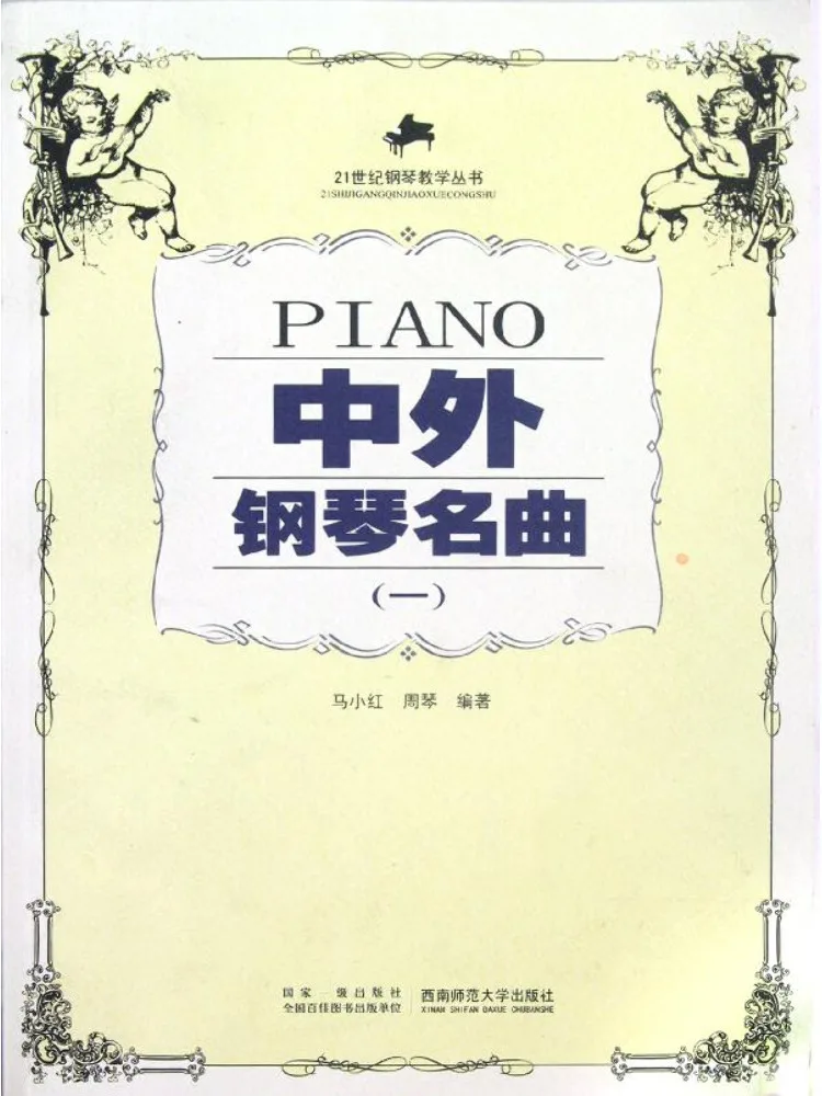 

Book-Winshare Chinese and Foreign Piano Songs 1