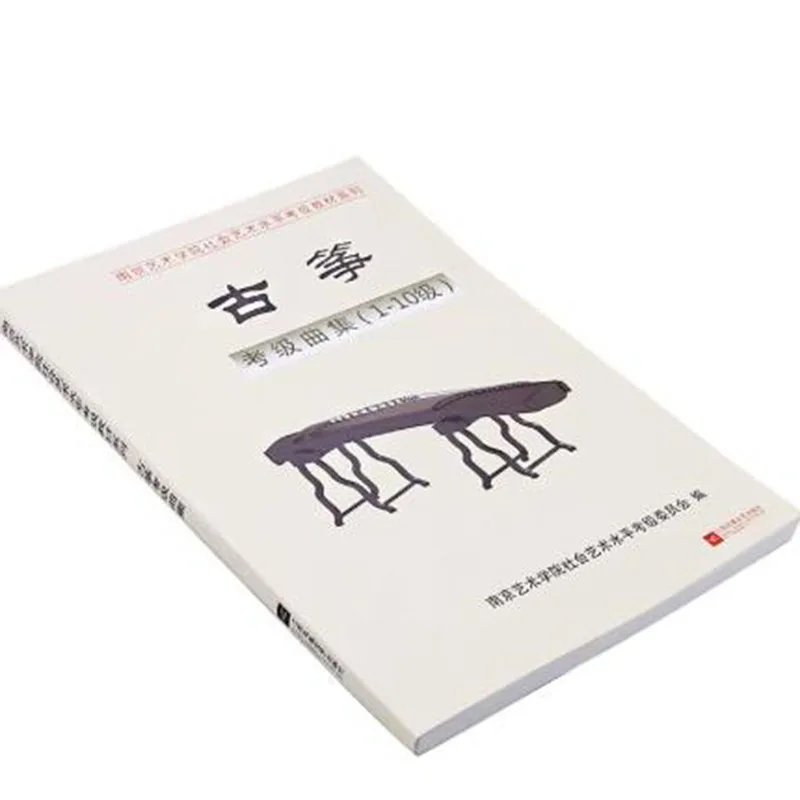 Erhu Guzheng Graded Examination Repertoire (Grade 1-10)