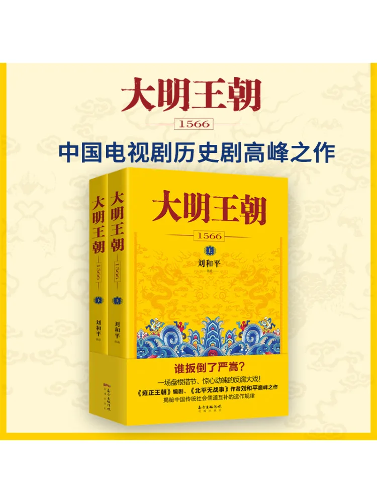 

Книга-Винзац Династия Мин 1566, всего 2 тома