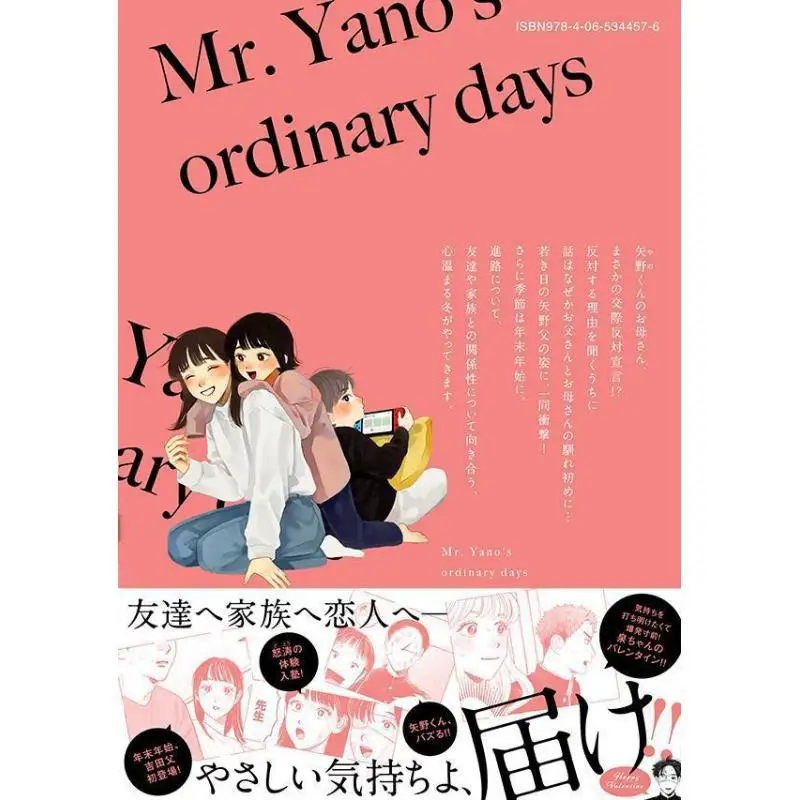 يانوكون نو فوتسو نو هبي 07 يوي تامورا كودانشا 9784065344576 كتاب