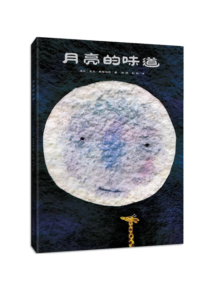 

Book-Winshare The Taste Of the Moon