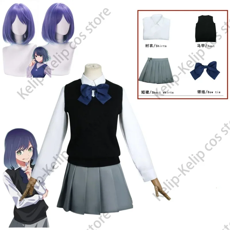 Anime OSHI NO KO Kurokawa Akane Cosplay Costume Wig Japan South Korea JK School Uniform Skirt Vest Woman Lovely Halloween Suit