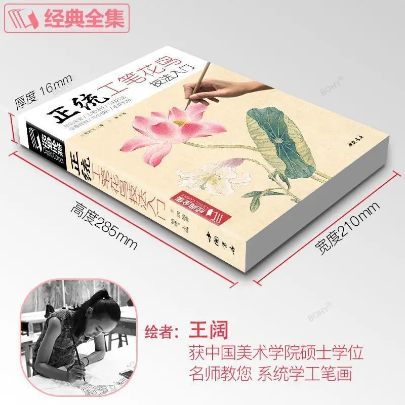 Meticulous Birds and Flowers Techniques Getting Started Basic Tutorials Books Chinese Gongbi Paintings Colored Peony