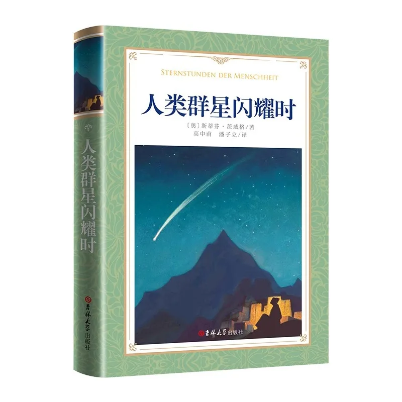 When The Stars of Humanity Shine, European World Literature Classics, Foreign Classic Novels, and Books