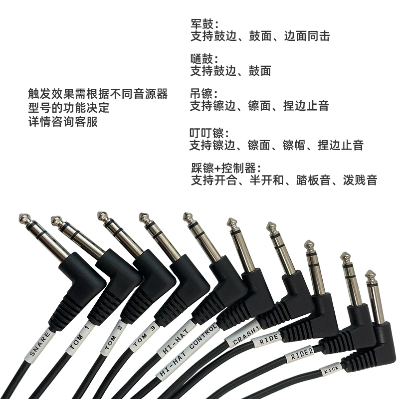 Suitable for Lemon Lemon Electronic Drum Five Drum Three Cymbal Cable Only supports Lemon