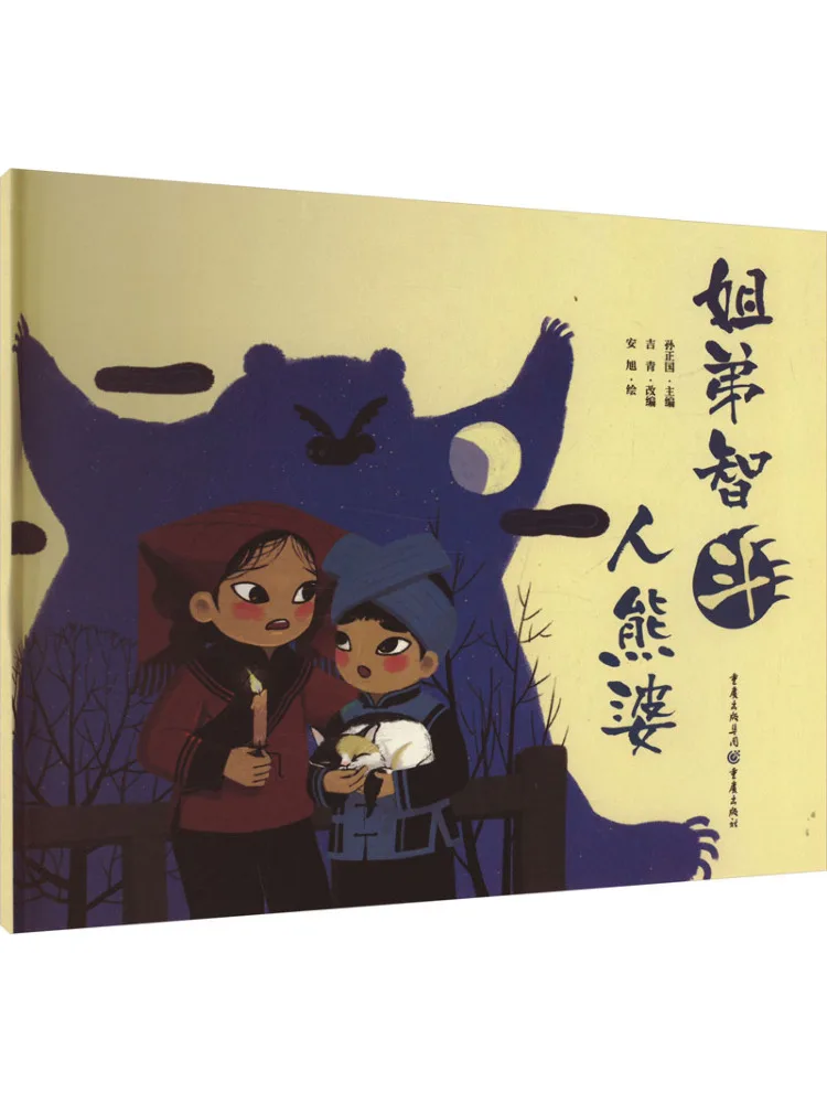 

Книга-Winshare Sister and Brother Outsmart the Bear Woman