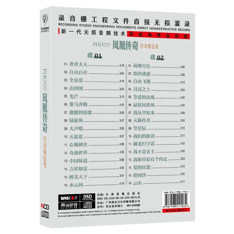 Phoenix Legend CD Classic Pop Songs Car CD