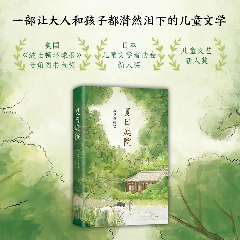 The Summer Garden (Hardcover): A Novel of Family Secrets and Nostalgia