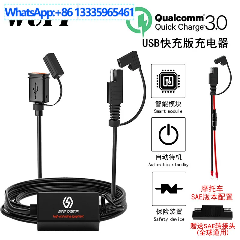 Motorcycle SAE version configuration single USB fast charging version charger, smart chip insurance device mobile phone charger