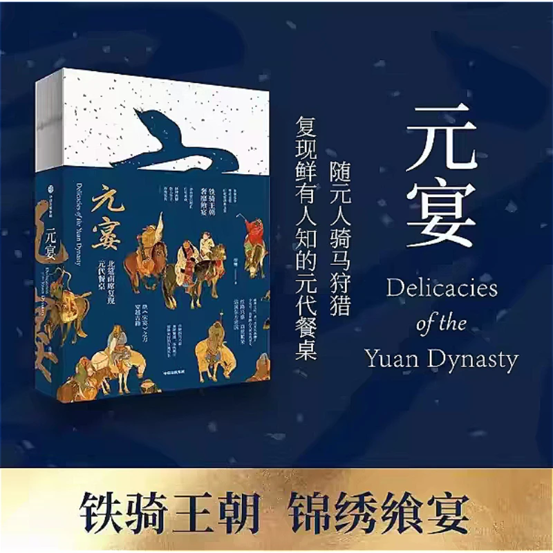 Yuan Yan & Song Yan Books on Ancient Chinese Food Culture Book Ancient Culinary Recipes From The Song and Yuan Dynasties