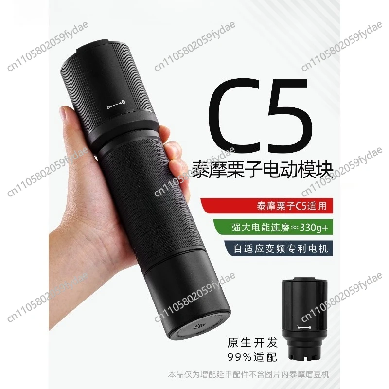 

C5 Manual Coffee Grinder Conversion Kit To Electric Module C3SC2ESP Replacement Parts Universal Grinder