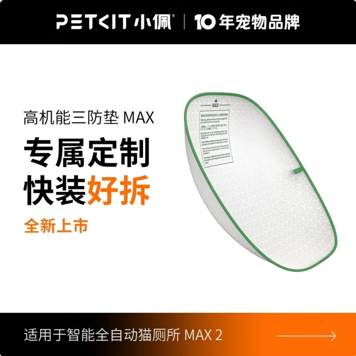 펫킷 푸라 맥스 2 맥스 울트라 샌드박스 리터 박스 매트 고성능 3중 방수 패드는 고양이 화장실 쿠션으로 적합합니다.