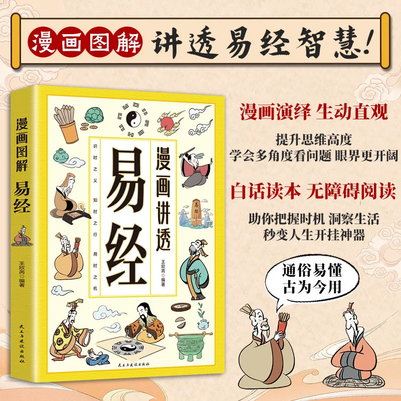 Comics Comics Explain The Book of Changes, Appreciate Wisdom in Dealing with People, and Gain Insight Into The Mysteries of Nature - Aliexpress Deal