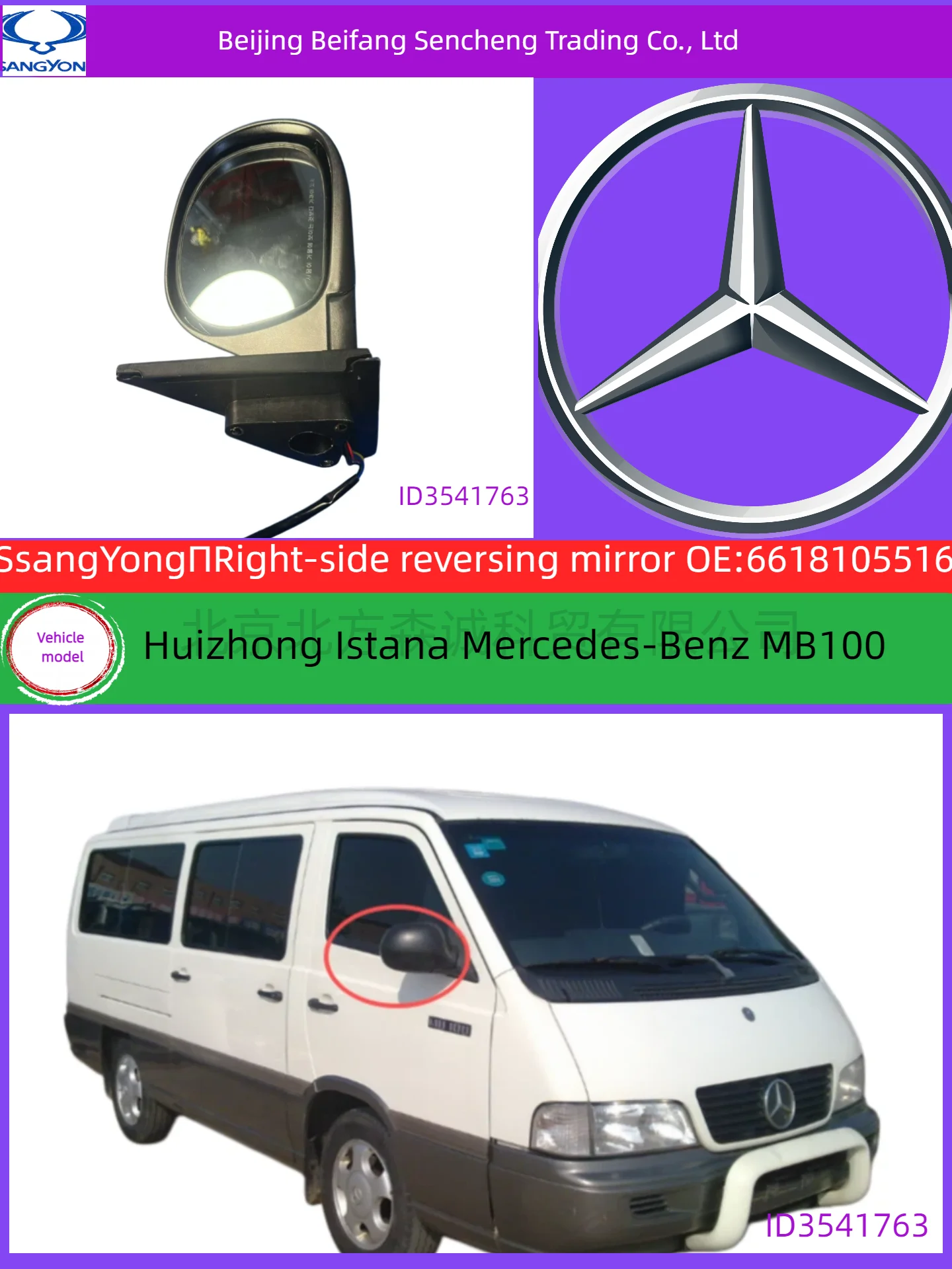 6618105516IstanzaThe right reversing mirror is compatible with the Mercedes MB100 model.