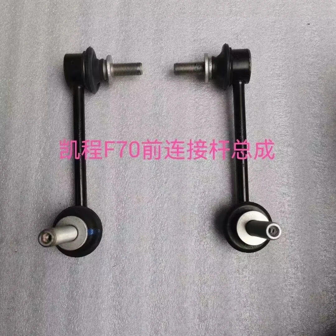 2pcs/lot Front Suspension Stabilizer Link Arms End Ball Joints Track Bar for CHANGAN HUNTER F70 PEUGEOT Landtrek 1.9 D20T PICKUP
