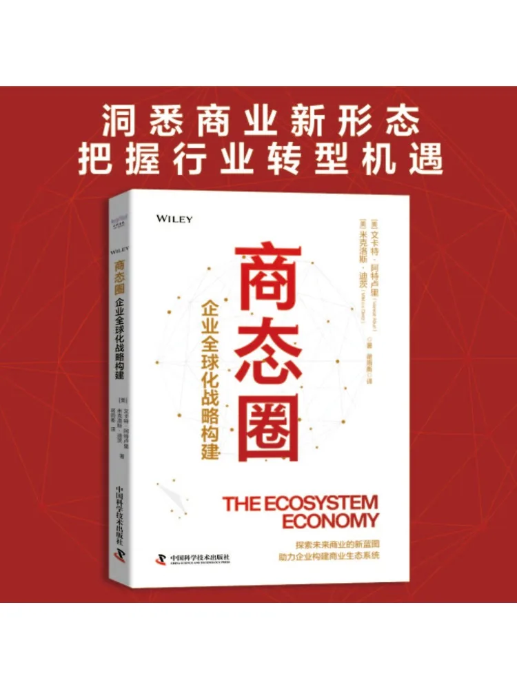 كتاب-Winshare Business Circle Enterprise Globalization Strategy Construction #1