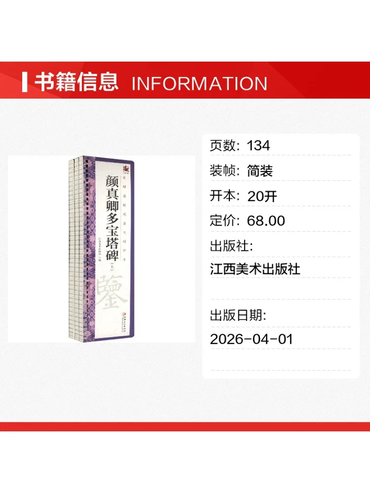 Book-Winshare Comprehensive Collection Of Famous Inscriptions and Calligraphy Cards Yan Zhenqing's Duobao Pagoda Stele