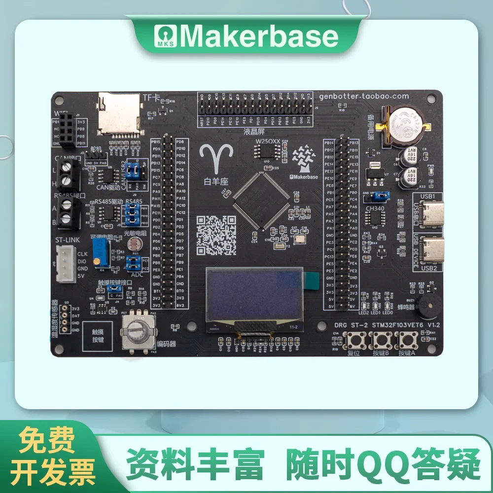 

Плата разработки DRG Dr. Gao, Aries STM32 STM32F103VET6, встроенная обучающая плата ARM