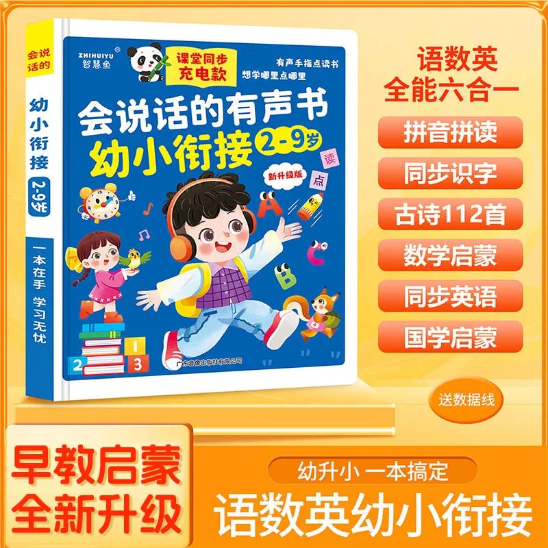 

Аудиокнига для раннего развития: Язык, математика, английский язык, синхронизация с классной программой, учебное пособие для детей.