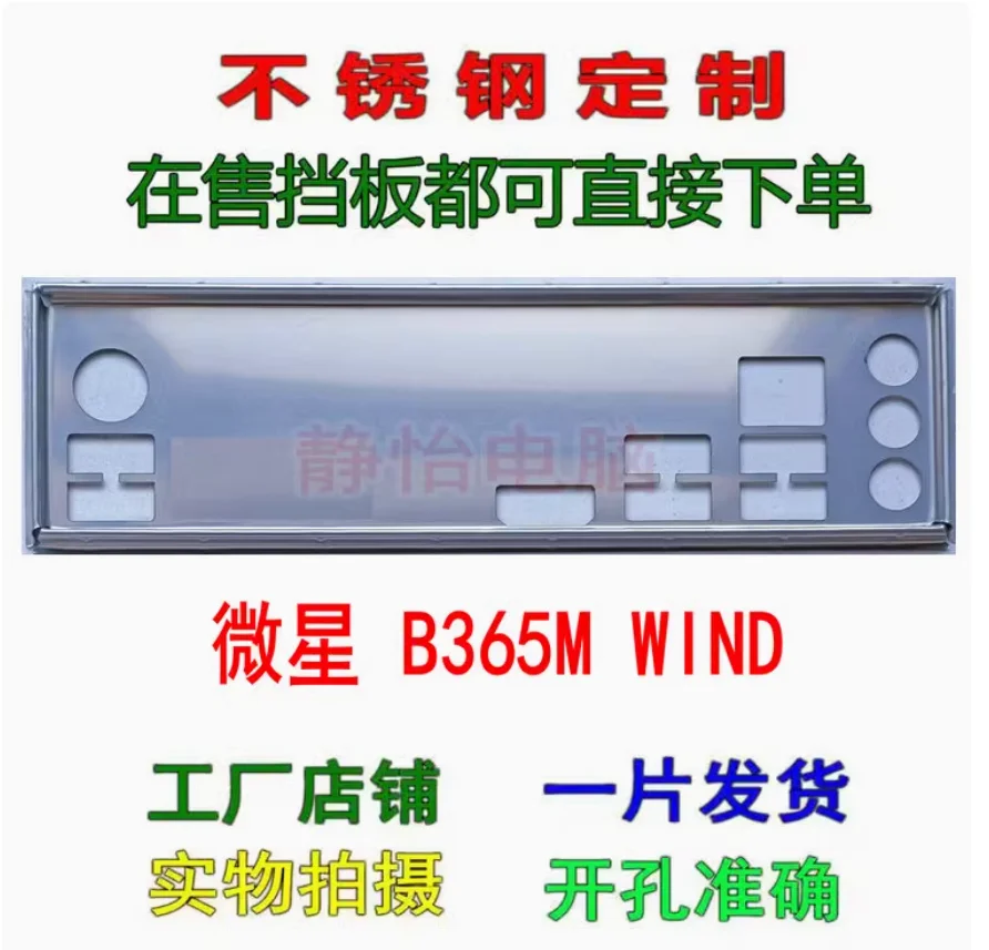 

IO I/O Shield Back Plate BackPlate BackPlates Stainless Steel Blende Bracket For MSI B365M WIND
