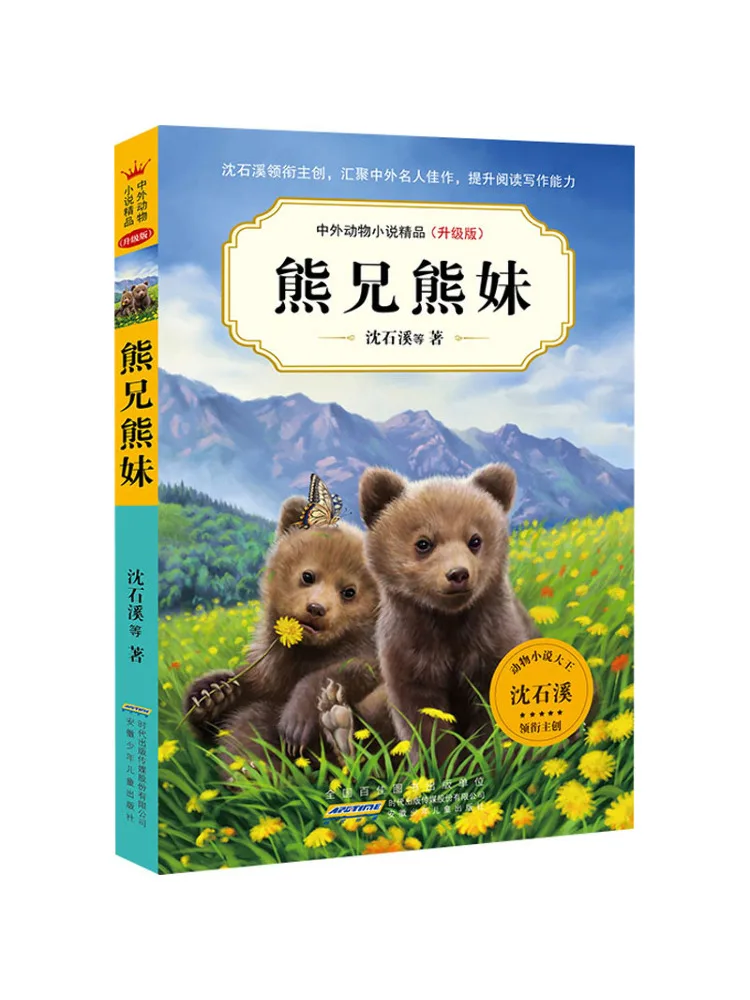 

Книга-Winshare Brother Bear и Медведь сестры